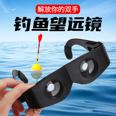 釣魚眼鏡 你的高清看漂神器，化身湖岸捕魚達人